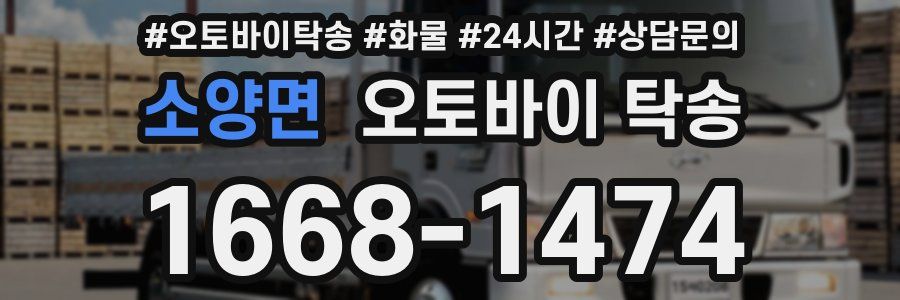 소양면 오토바이 탁송