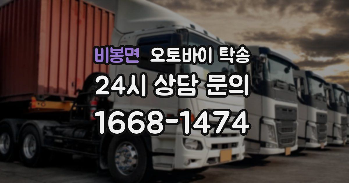 비봉면 오토바이 탁송