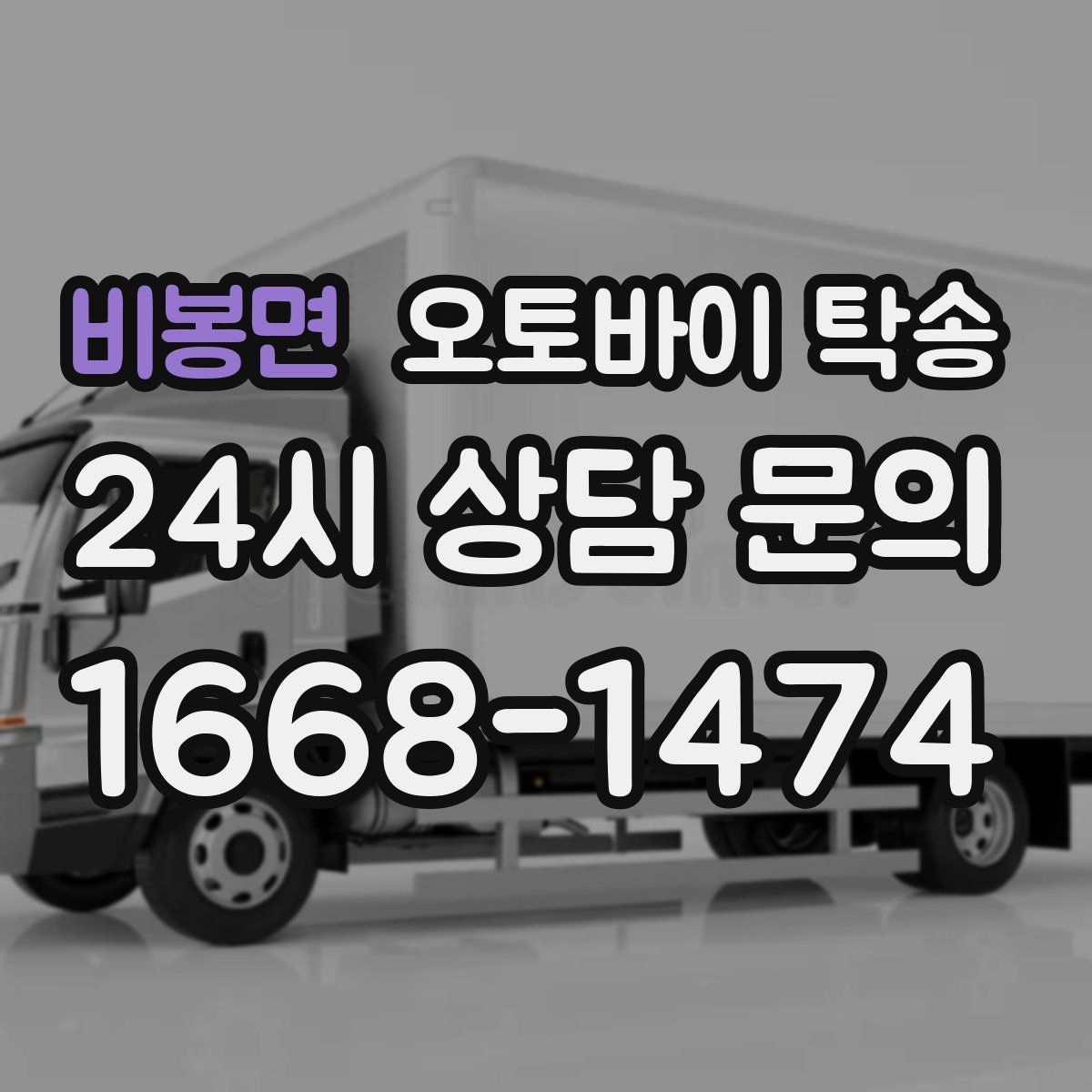 비봉면 오토바이 탁송