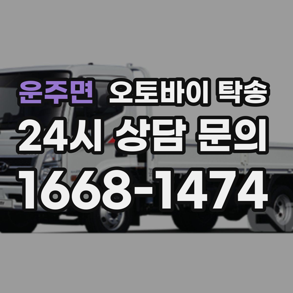 운주면 오토바이 탁송