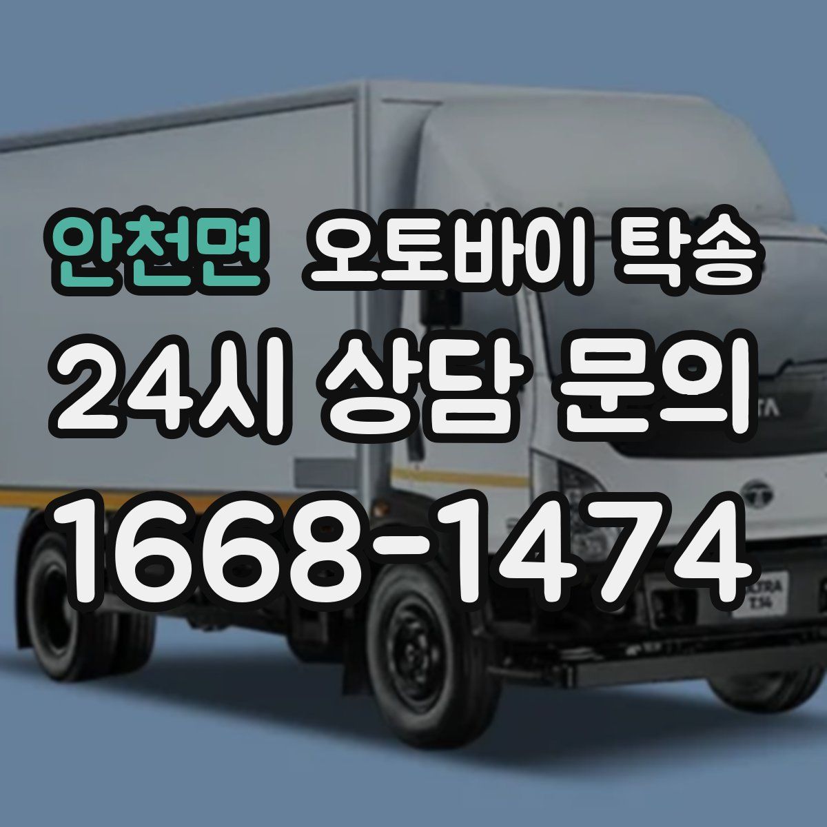 안천면 오토바이 탁송