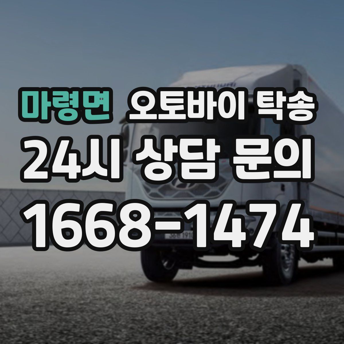 마령면 오토바이 탁송