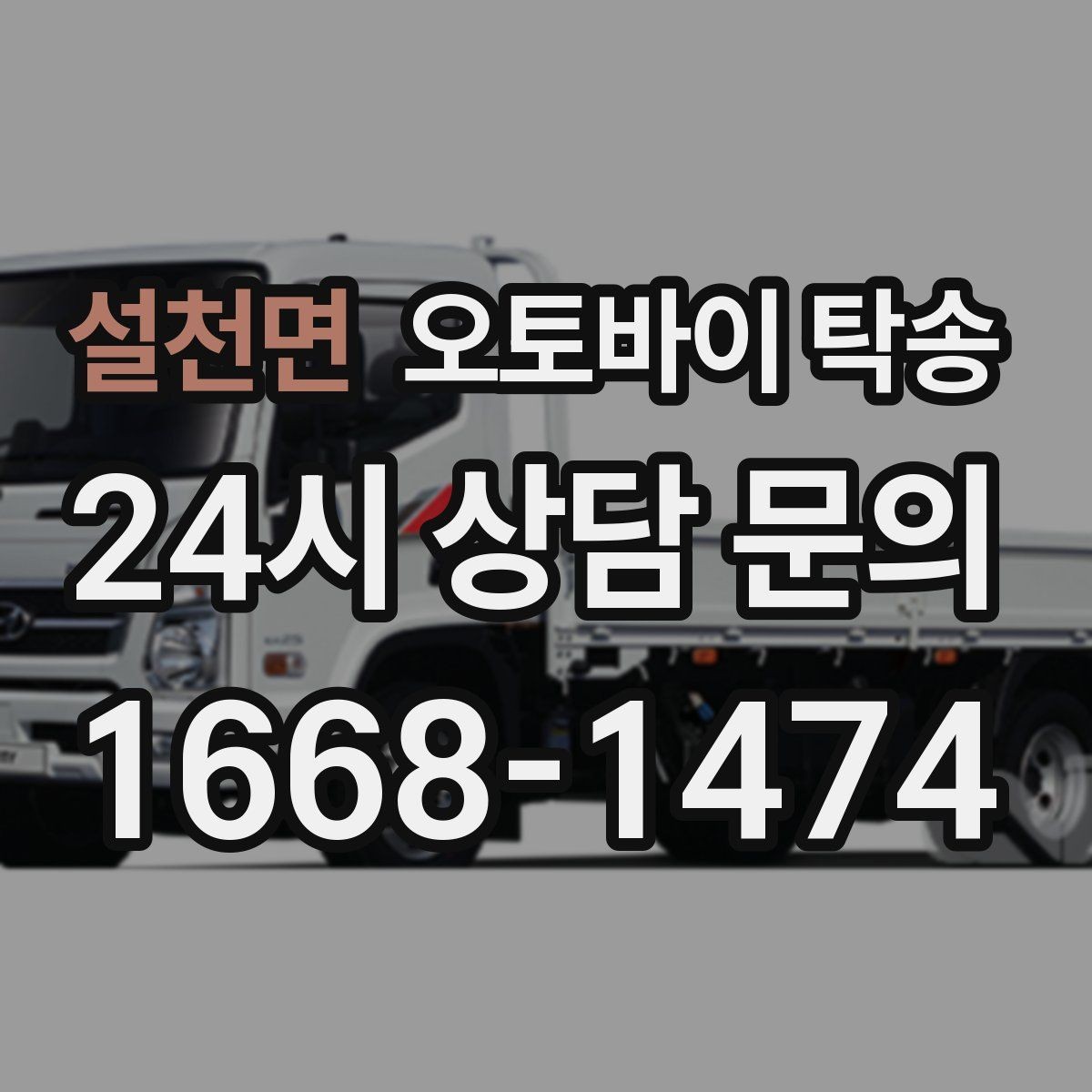 설천면 오토바이 탁송 투어 후 장비 많을 때 편한 복귀