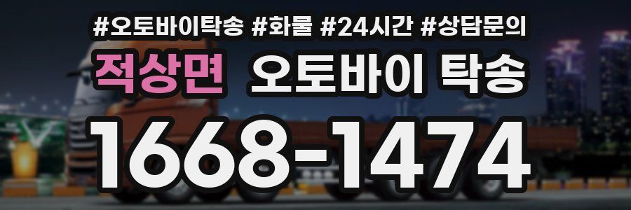 적상면 오토바이 탁송