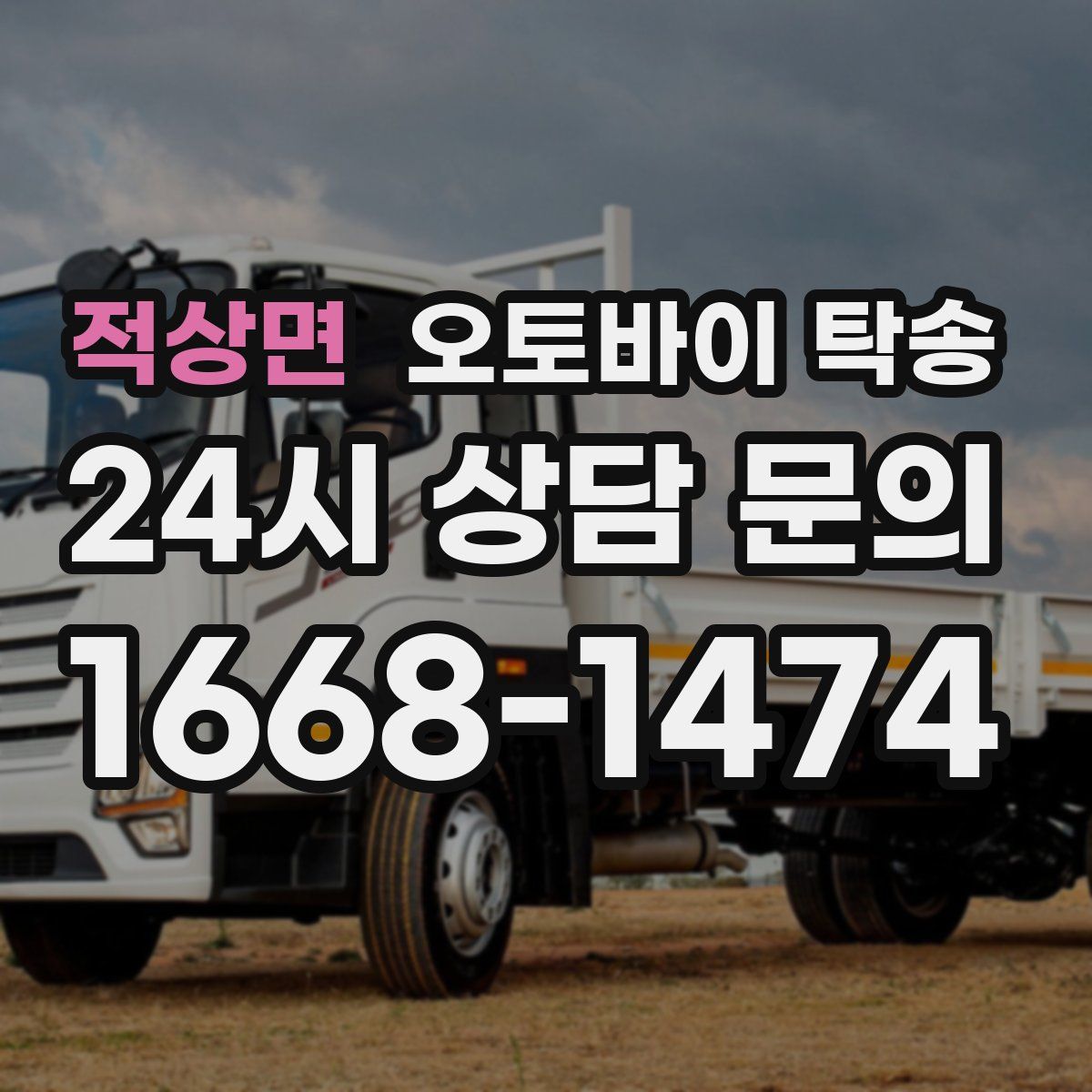 적상면 오토바이 탁송