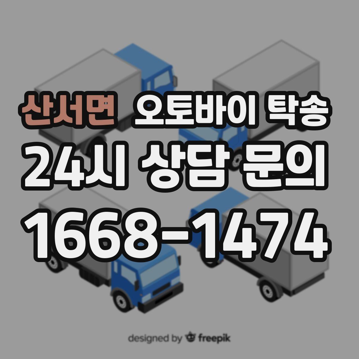 산서면 오토바이 탁송 내 일정에 맞춘 이동 계획 세우기