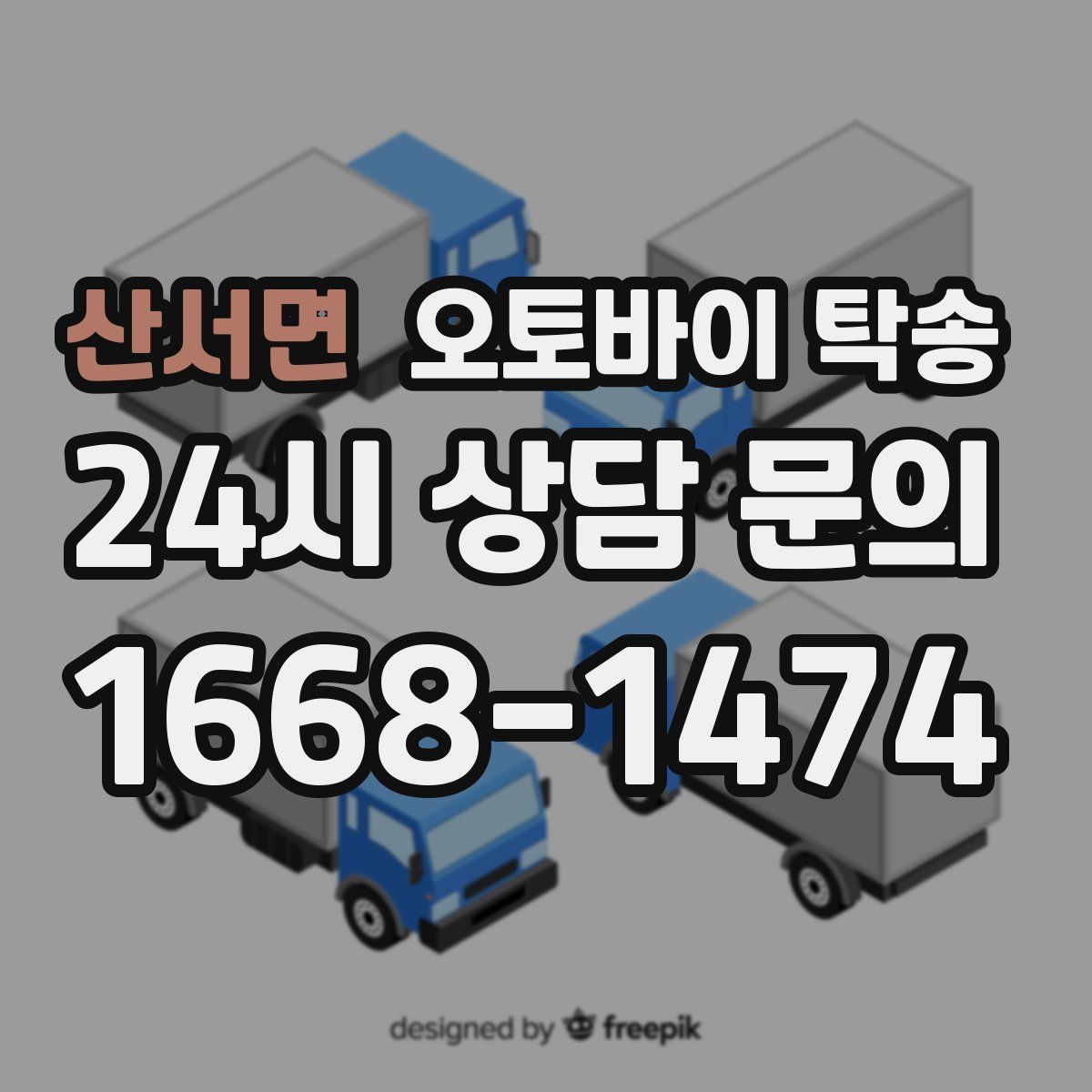 산서면 오토바이 탁송