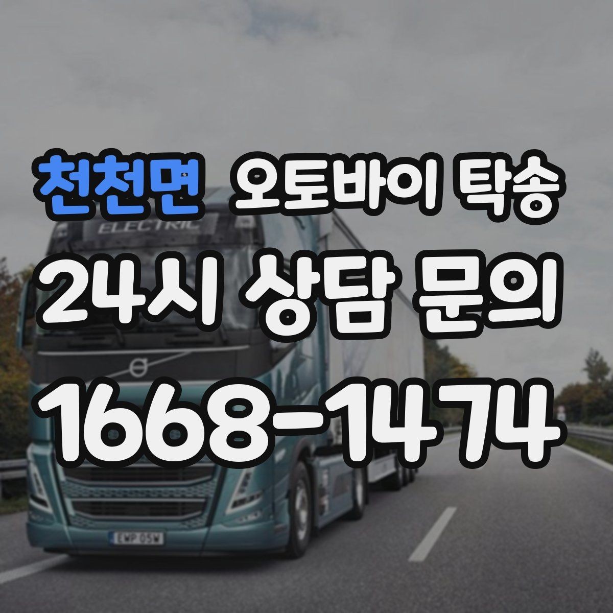 천천면 오토바이 탁송 아침 일찍 인계해야 할 때 준비 체크