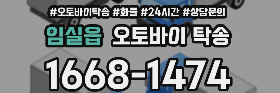 임실읍 오토바이 탁송