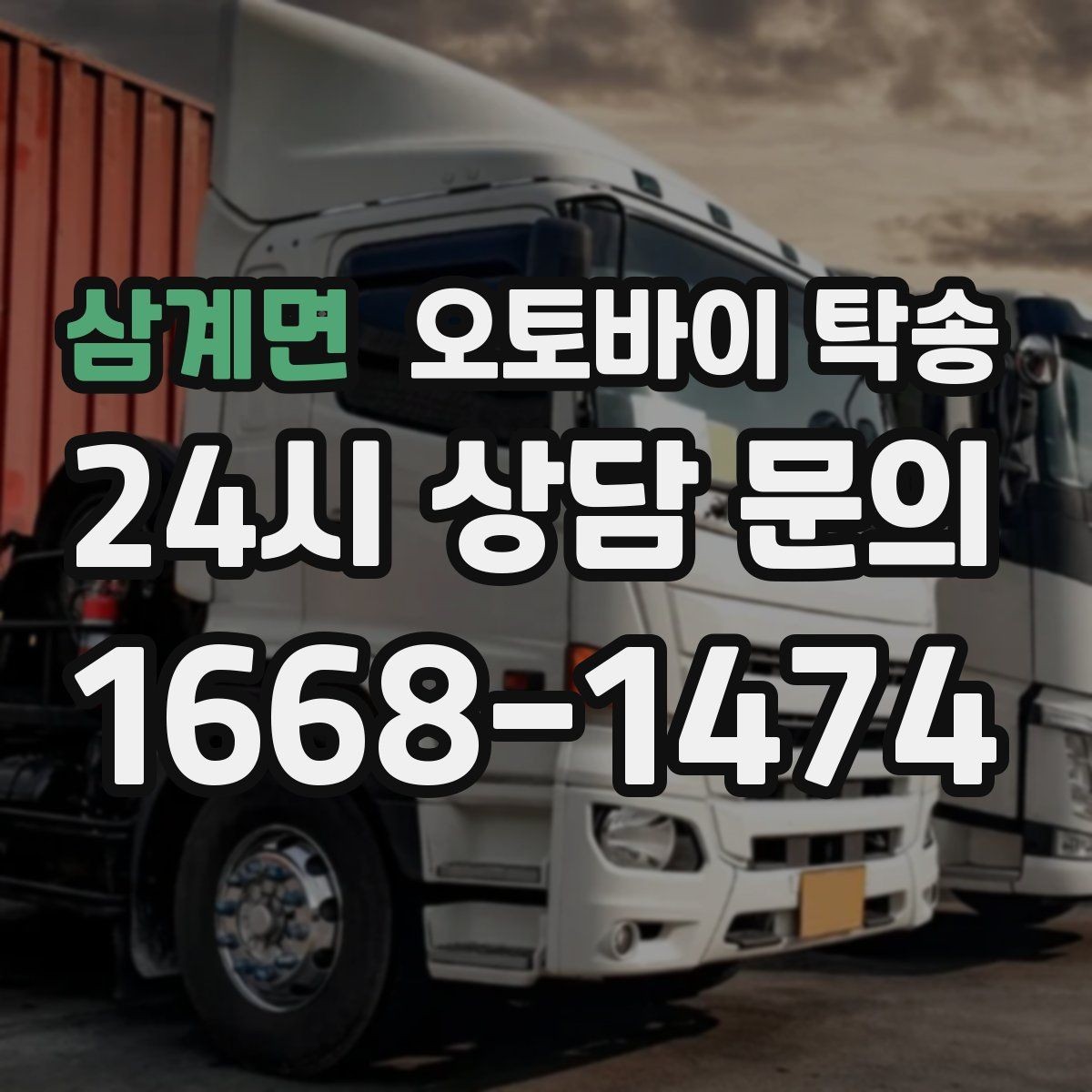 삼계면 오토바이 탁송 경비실 출입 절차가 있는 건물 인계 요령
