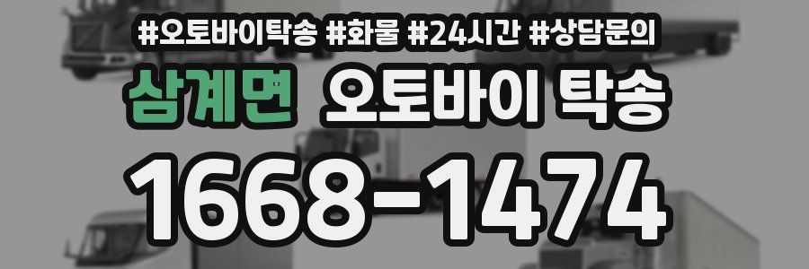 삼계면 오토바이 탁송