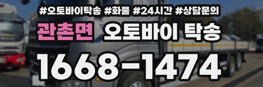 관촌면 오토바이 탁송