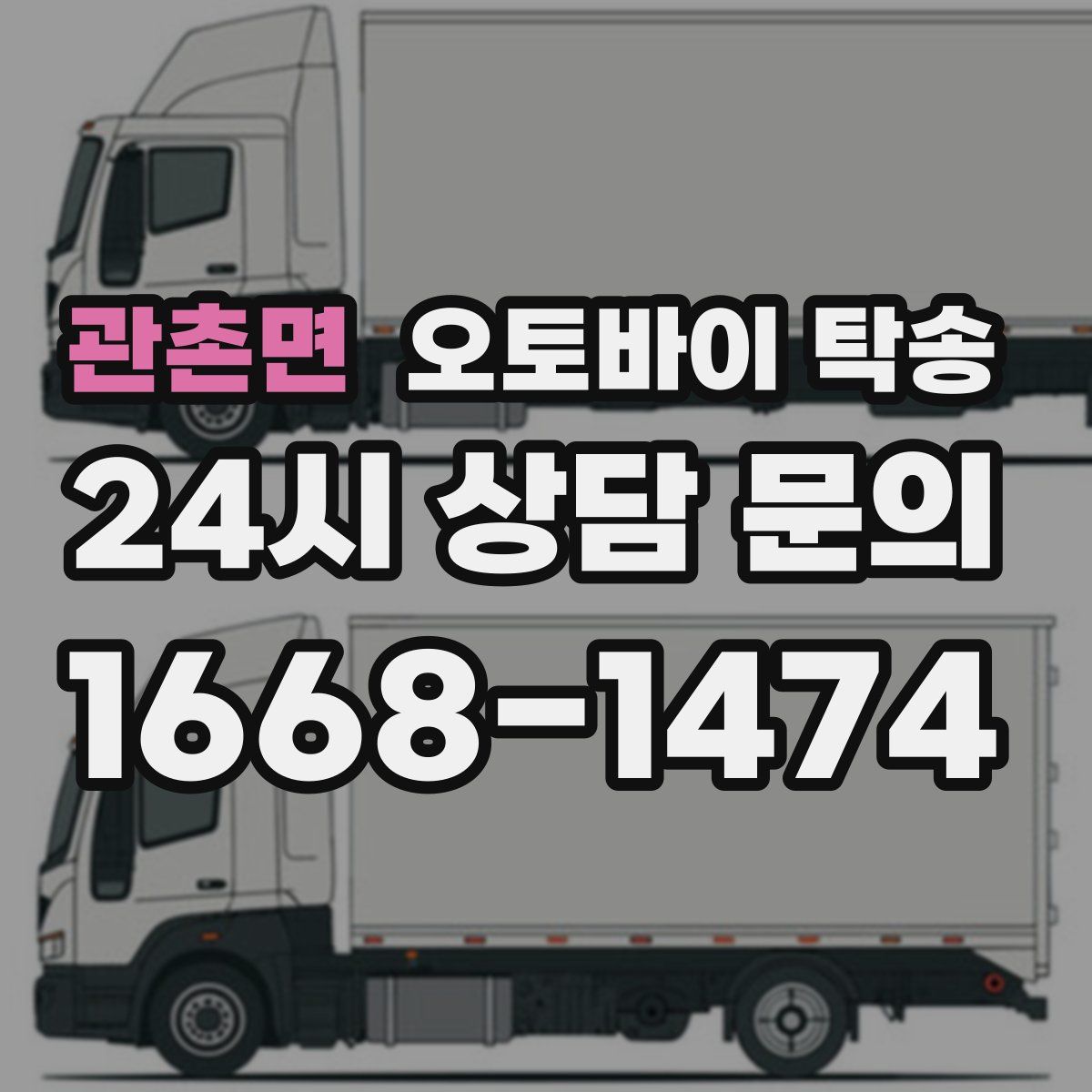 관촌면 오토바이 탁송