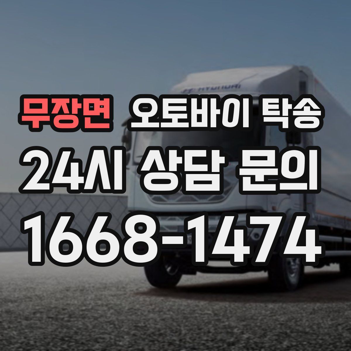 무장면 오토바이 탁송