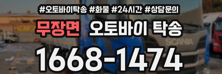 무장면 오토바이 탁송