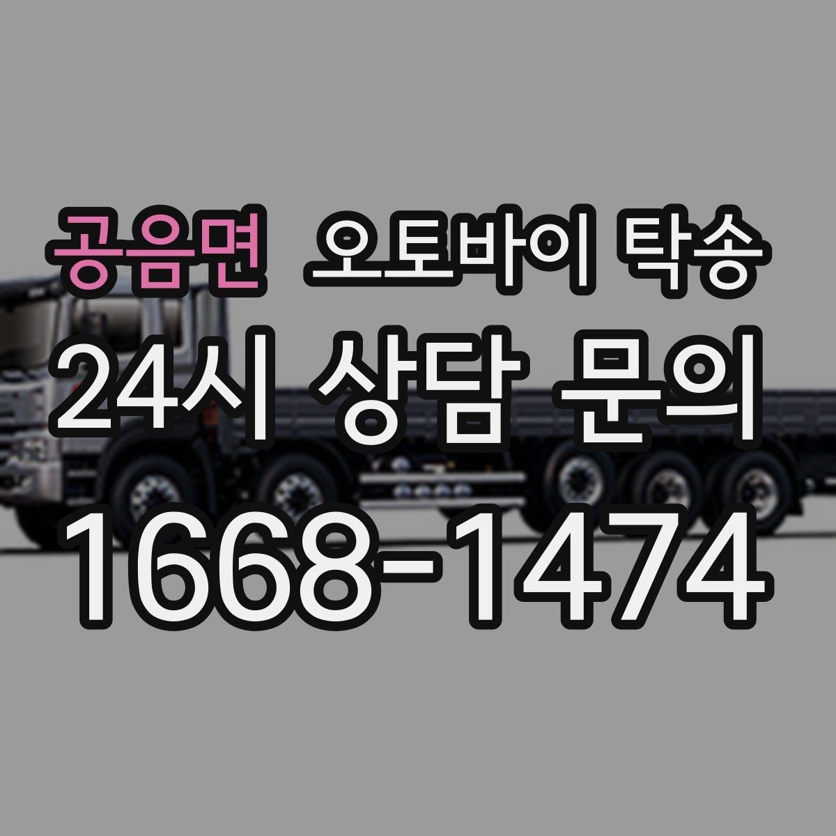 공음면 오토바이 탁송 투어 후 비 예보라면 안전하게 복귀하기