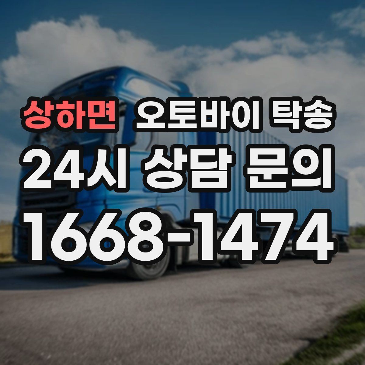 상하면 오토바이 탁송 단지 내 이동 규정이 있을 때 준비