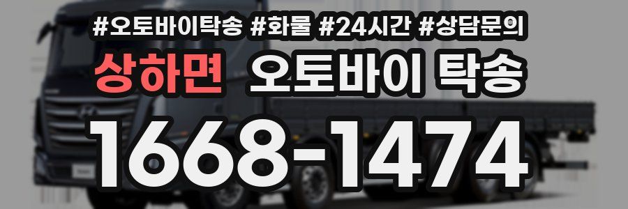 상하면 오토바이 탁송