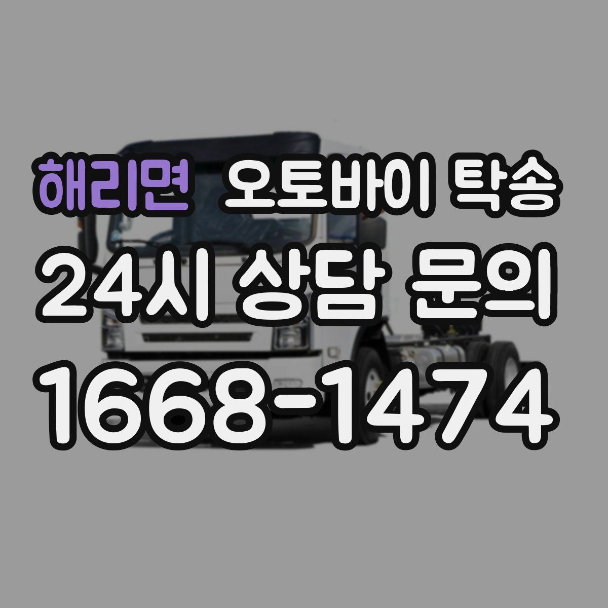 해리면 오토바이 탁송