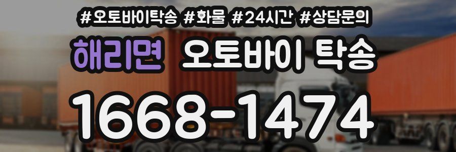 해리면 오토바이 탁송