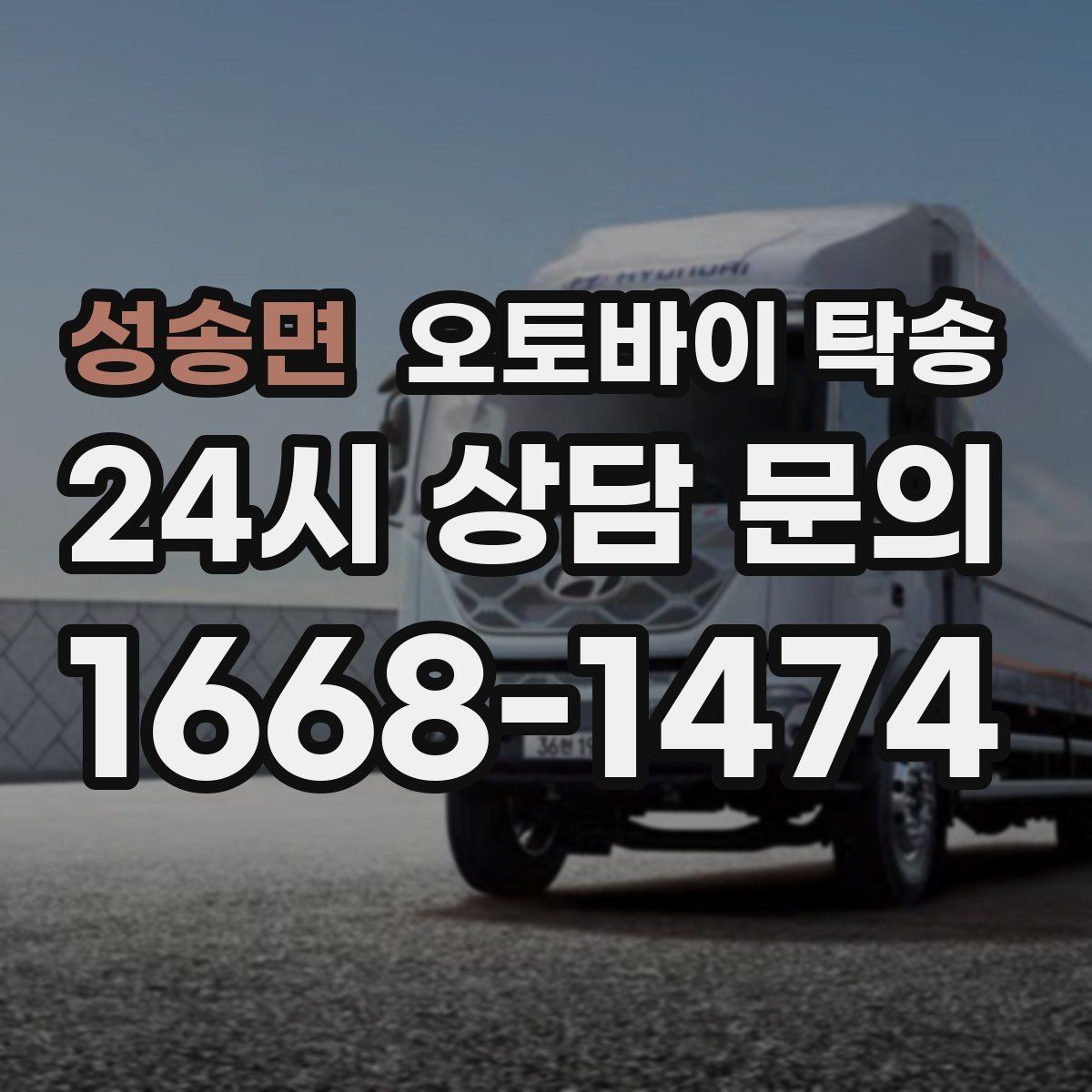 성송면 오토바이 탁송 새 집 반입 위치를 정확히 정하는 방법