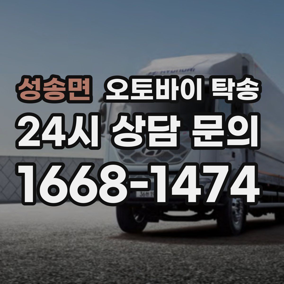 성송면 오토바이 탁송