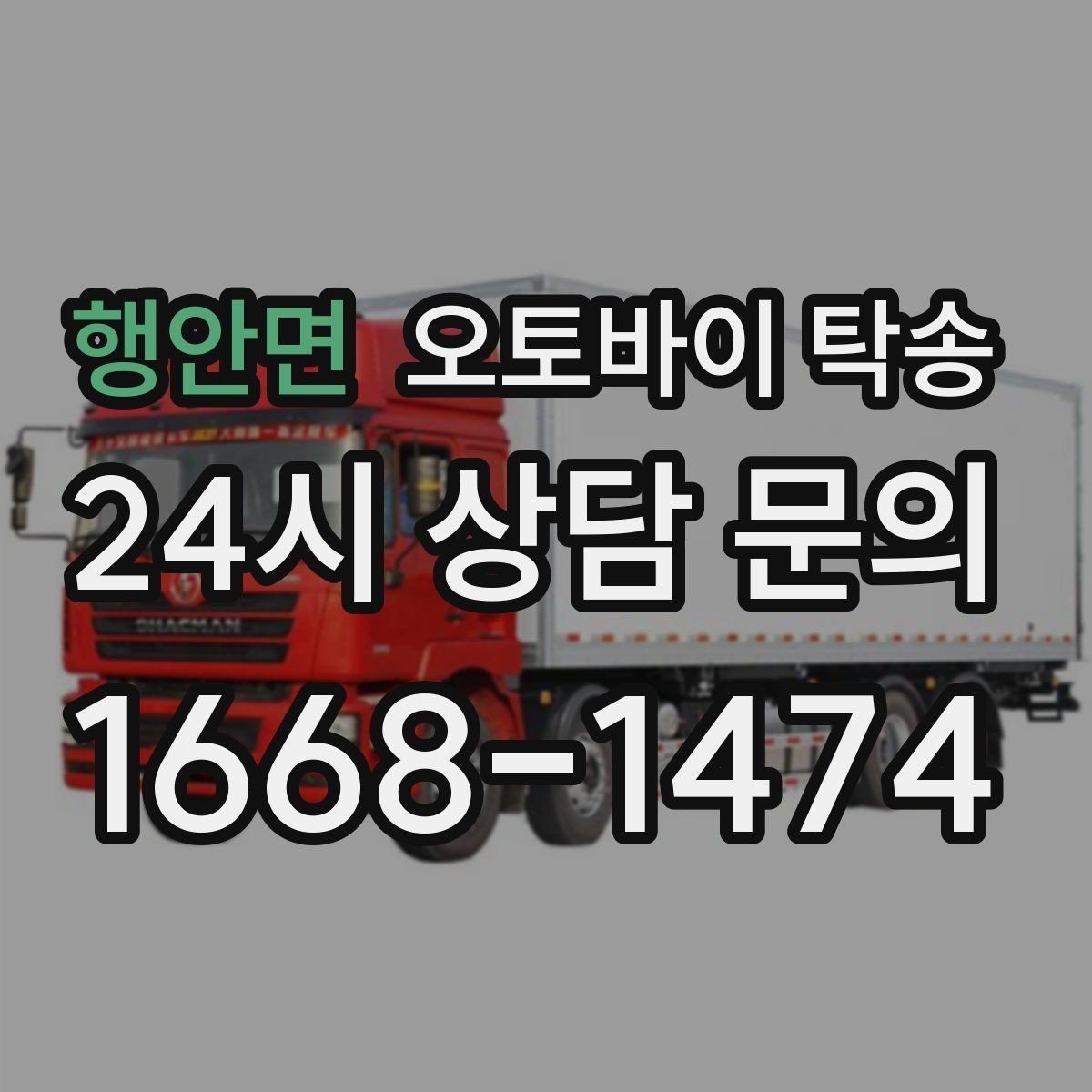 행안면 오토바이 탁송 장비 헬멧 함께 옮길 때 준비 체크