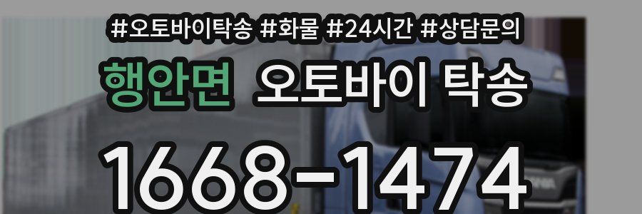 행안면 오토바이 탁송