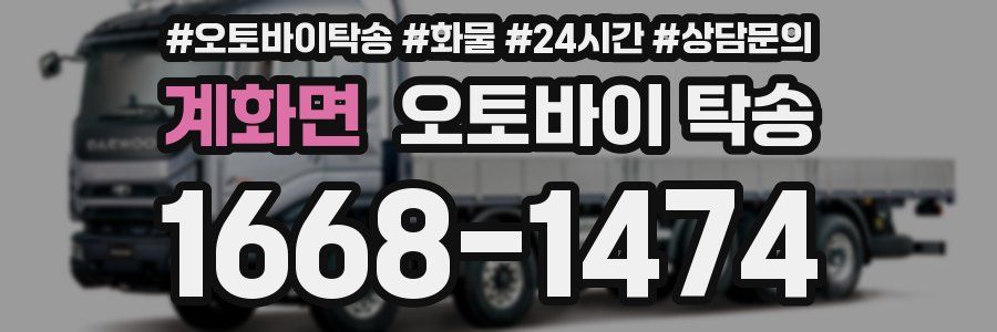 계화면 오토바이 탁송