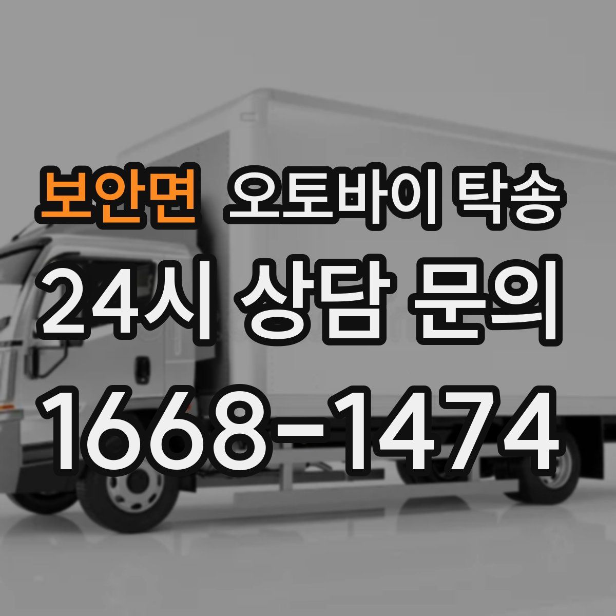 보안면 오토바이 탁송