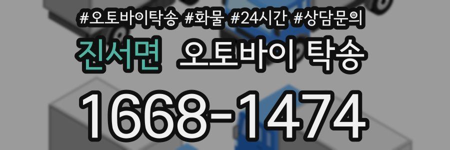 진서면 오토바이 탁송