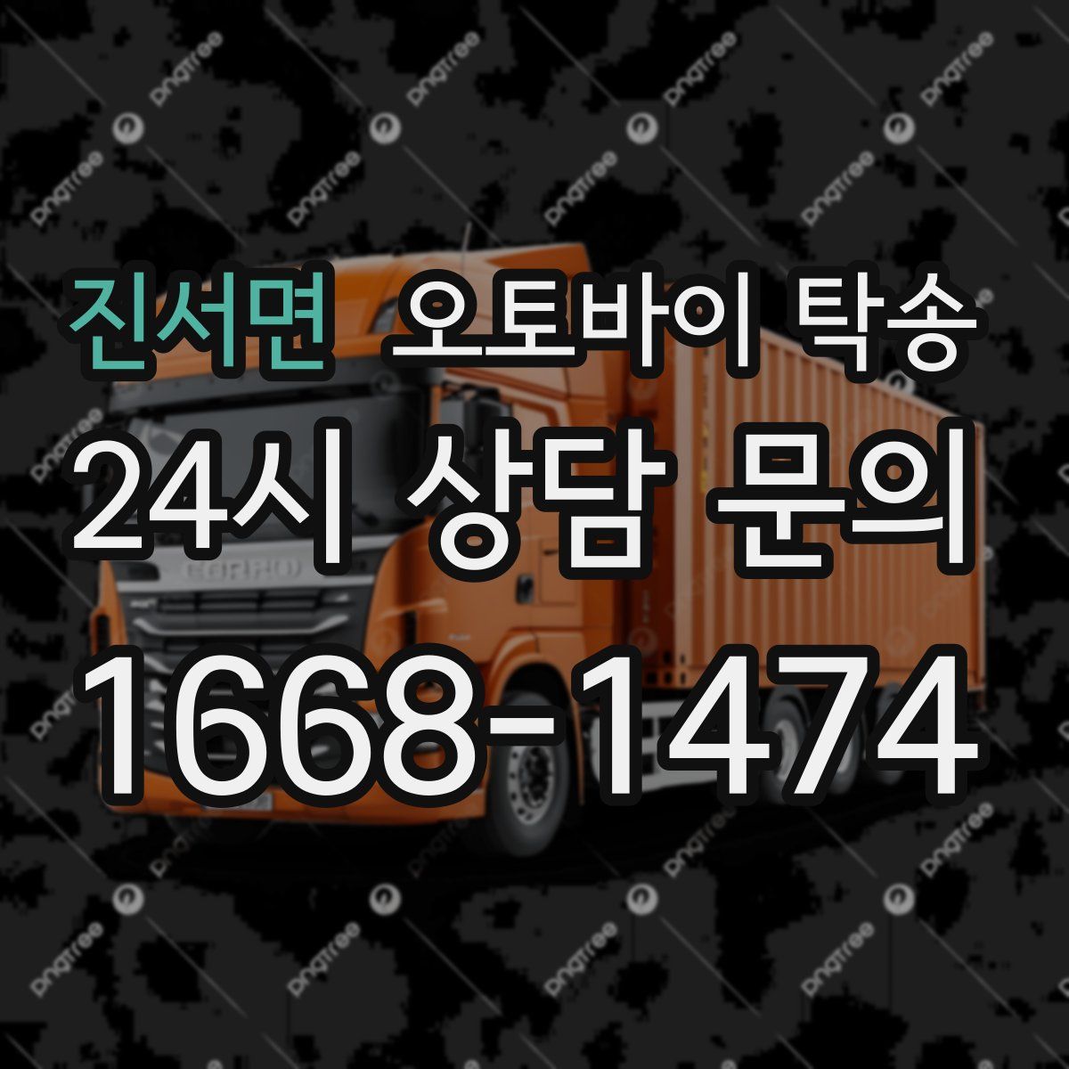 진서면 오토바이 탁송