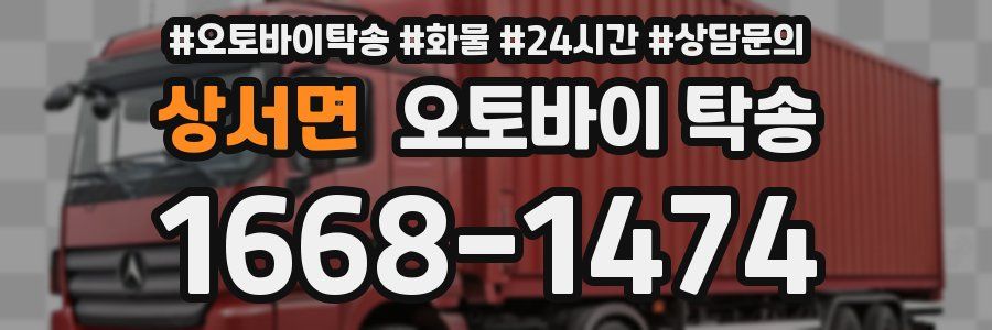 상서면 오토바이 탁송