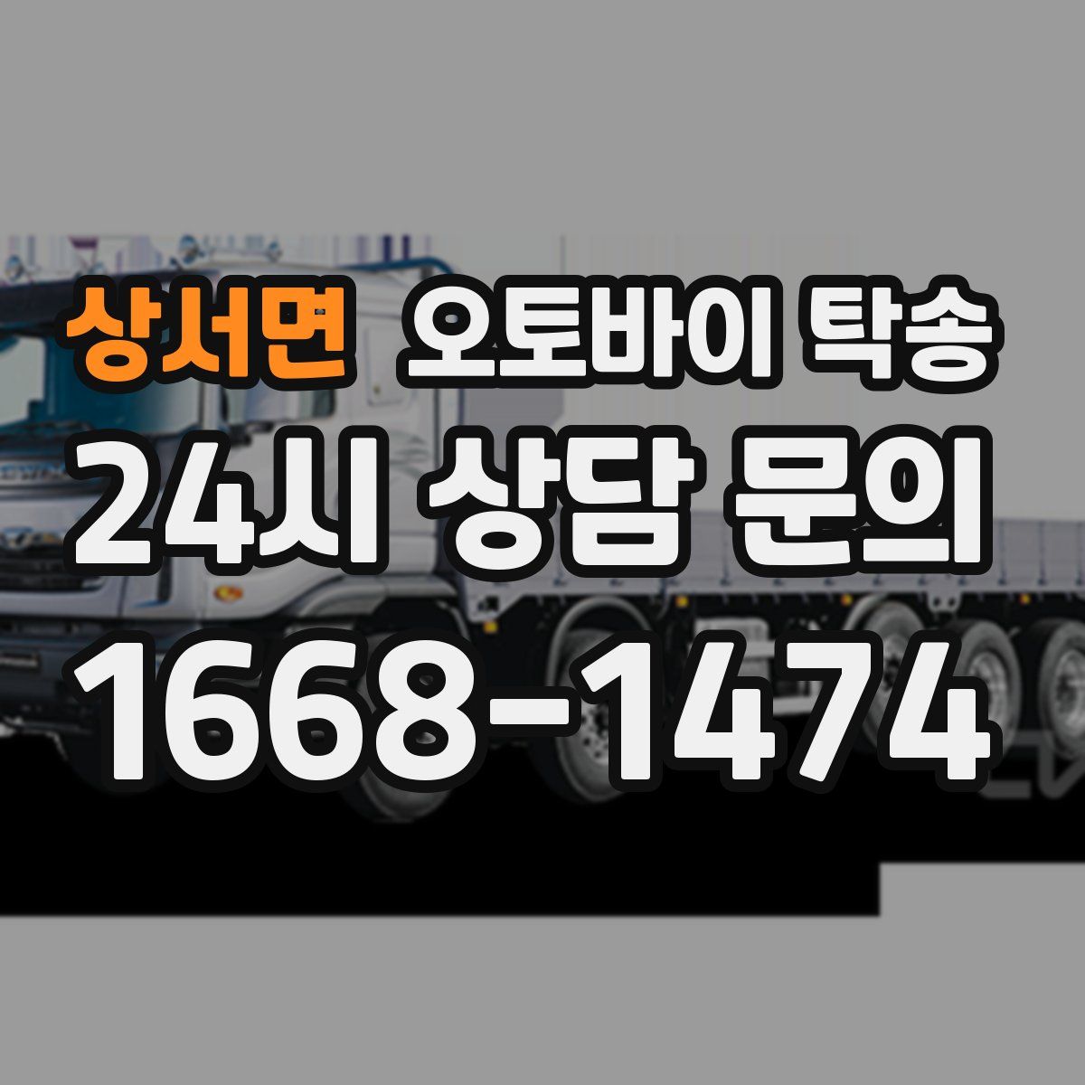 상서면 오토바이 탁송