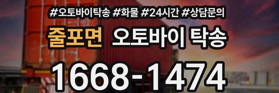 줄포면 오토바이 탁송