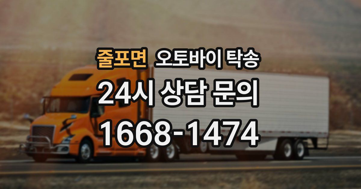 줄포면 오토바이 탁송