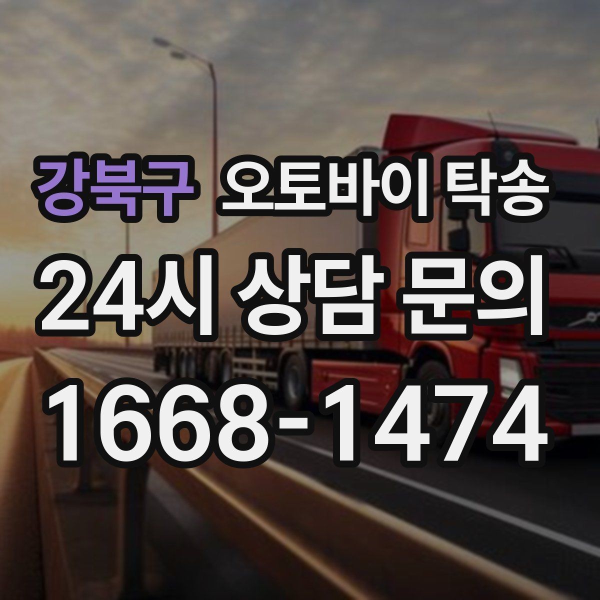 강북구 오토바이 탁송 단지 내 이동 규정이 있을 때 준비