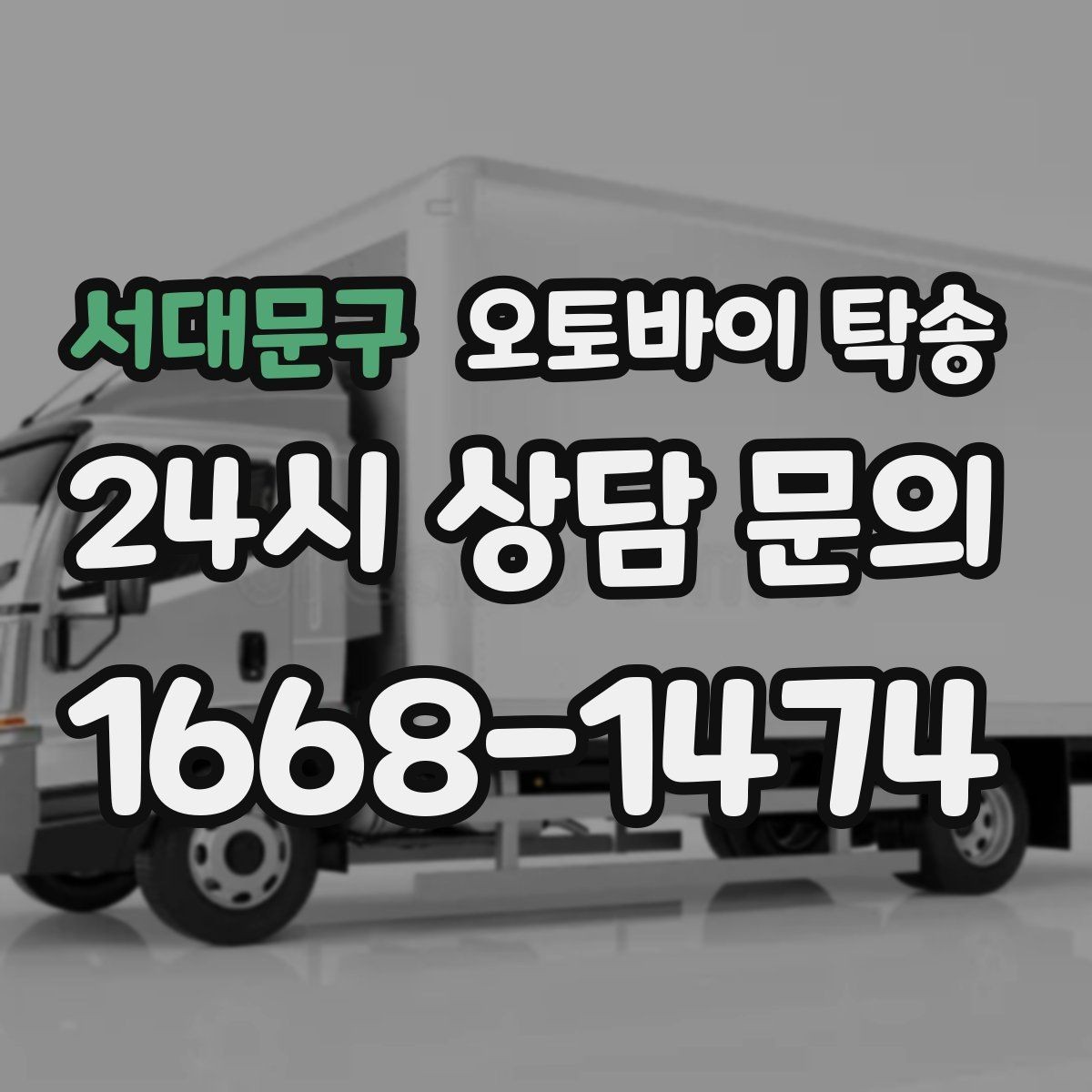 서대문구 오토바이 탁송 전시장 쇼룸 입고 일정 맞추기