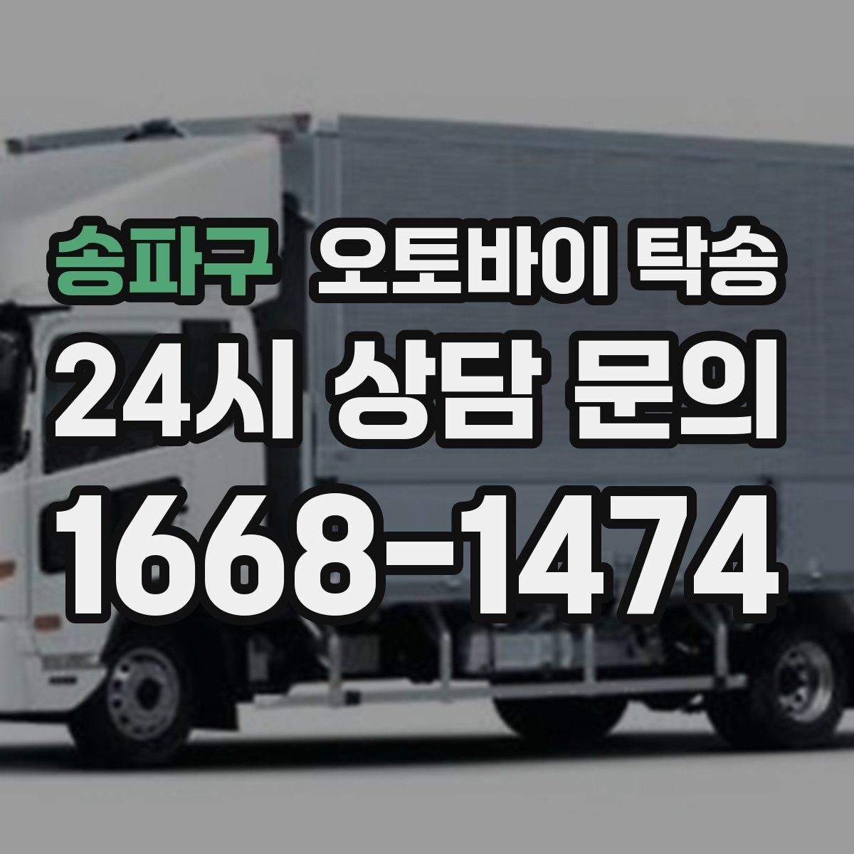 송파구 오토바이 탁송