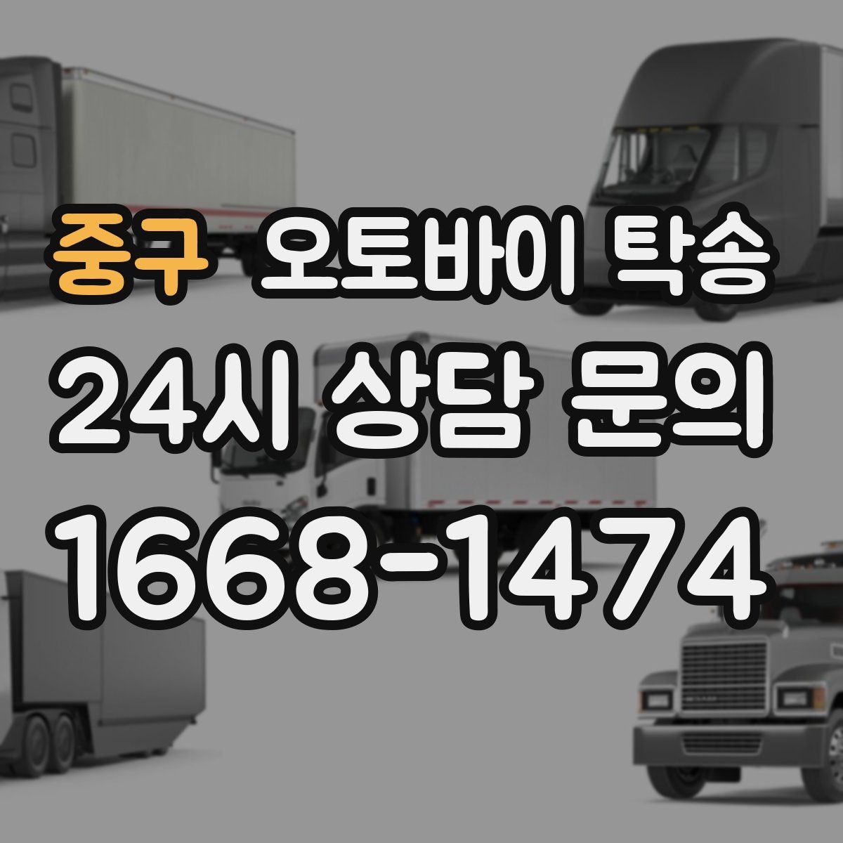 중구 오토바이 탁송