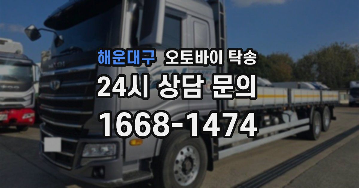 해운대구 오토바이 탁송