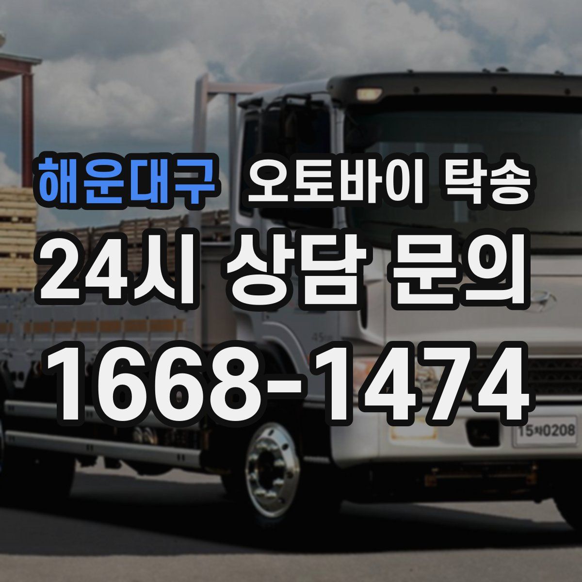 해운대구 오토바이 탁송