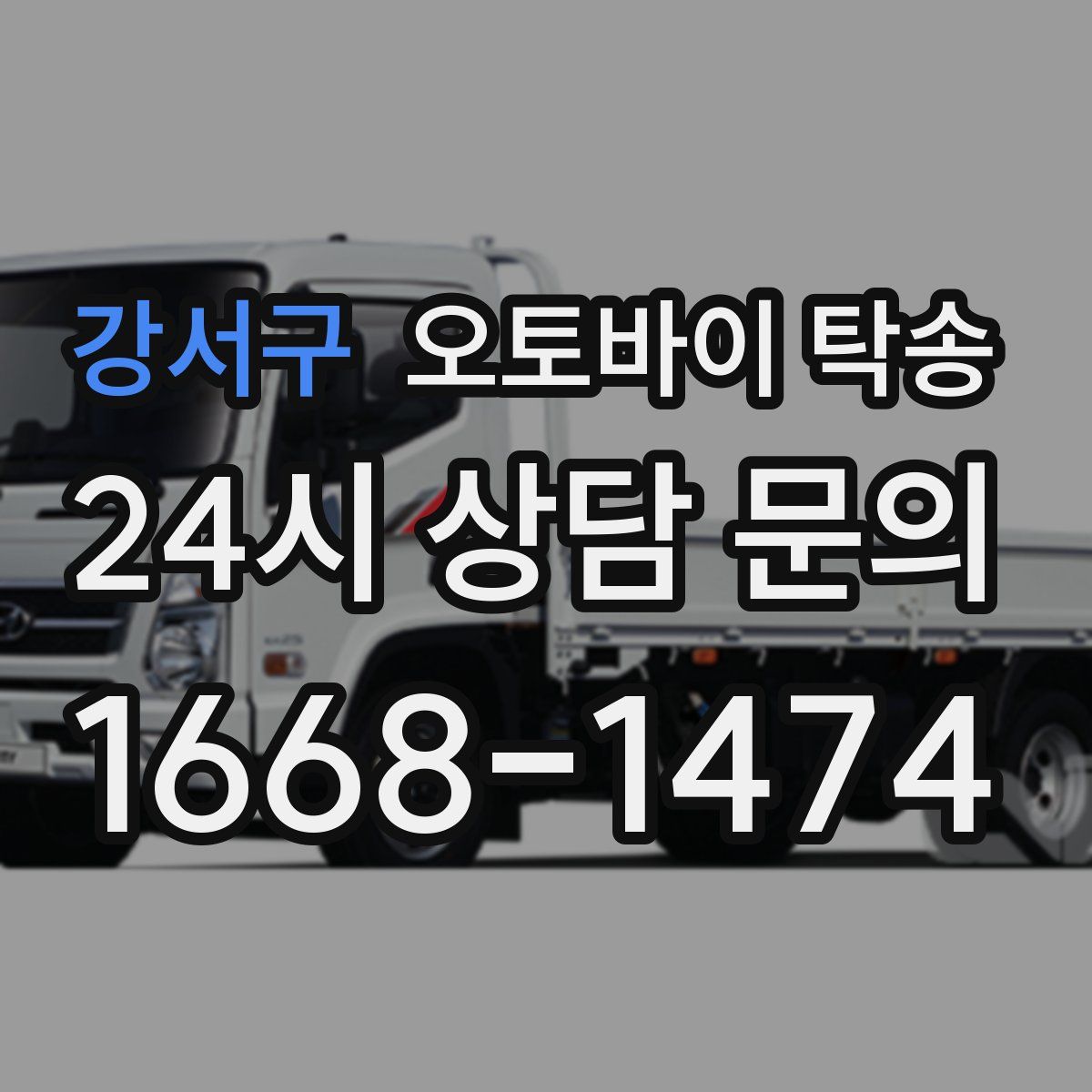 강서구 오토바이 탁송