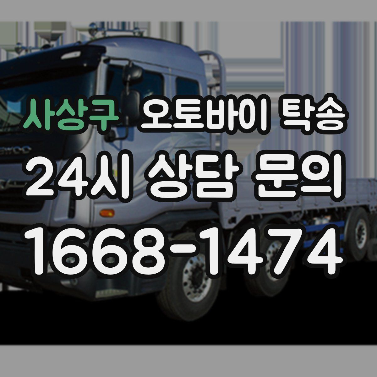 사상구 오토바이 탁송