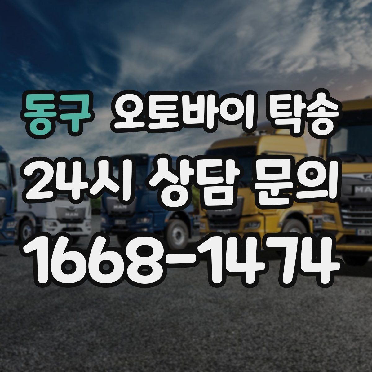 동구 오토바이 탁송 기상 악화 예보 시 일정 조정 팁