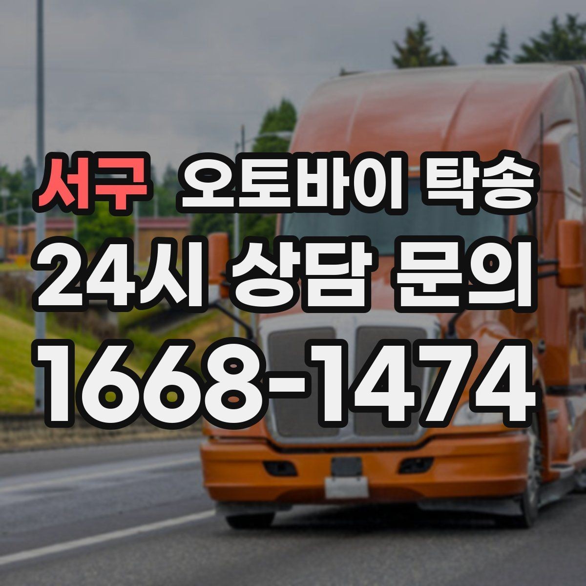 서구 오토바이 탁송 인계 전 사진 기록 남기는 이유