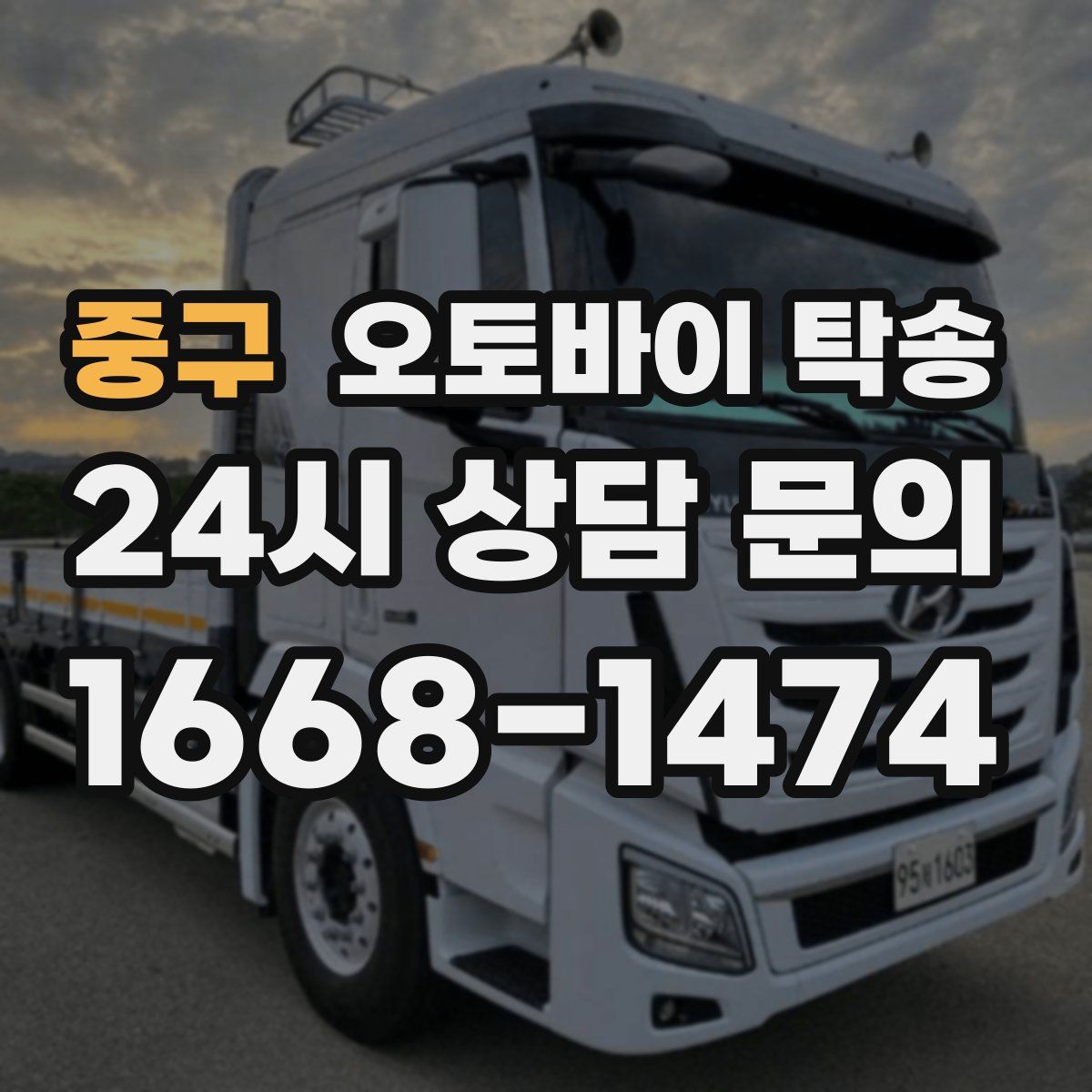 중구 오토바이 탁송