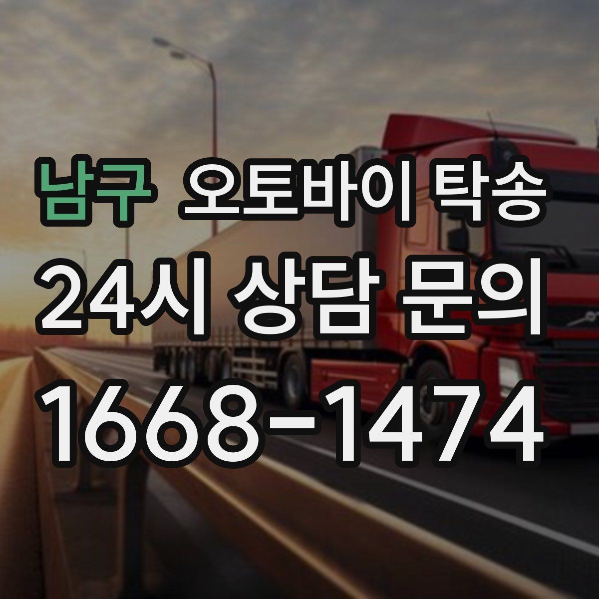 남구 오토바이 탁송 스마트키 배터리 방전 대비 팁