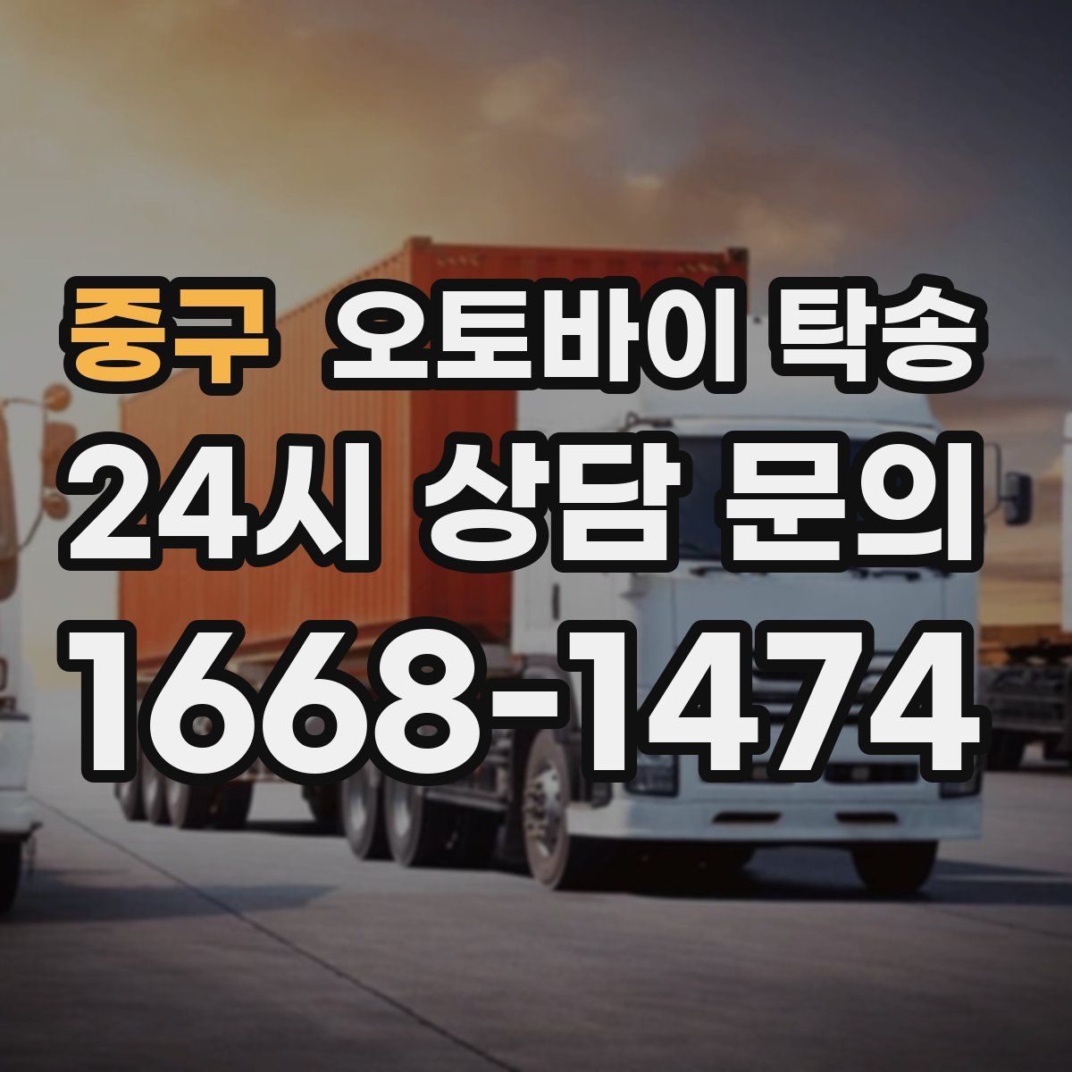 중구 오토바이 탁송