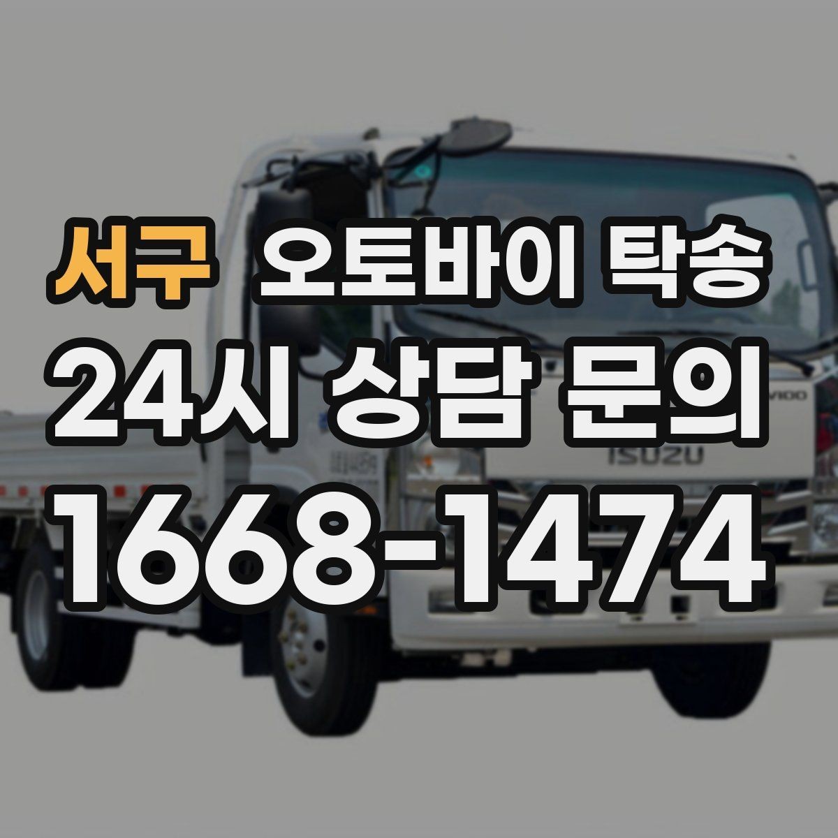 서구 오토바이 탁송 라이딩 후 피로할 때 귀가 동선 줄이기